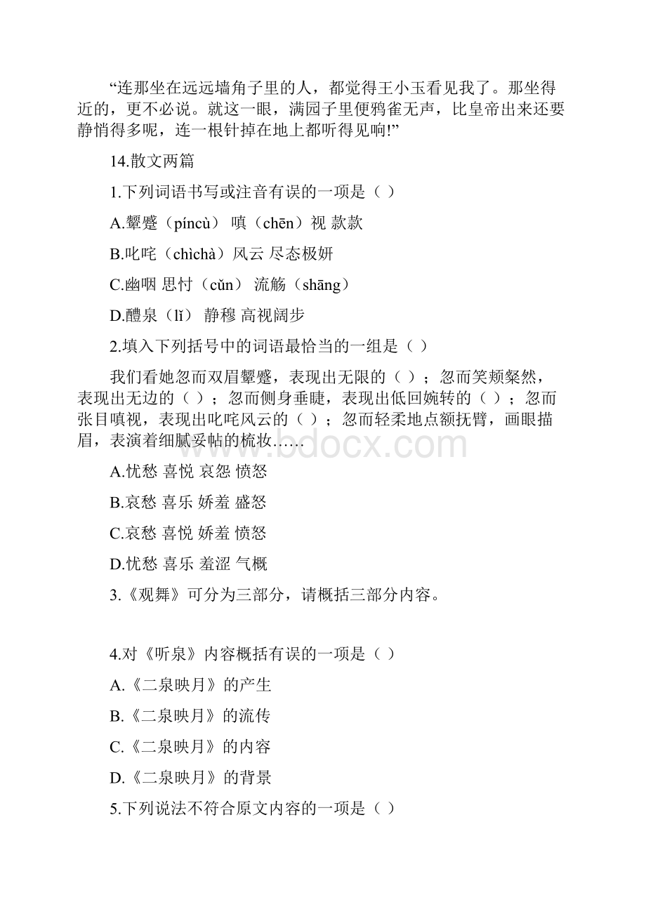 鄂教版初中语文第五册第四单元课堂练习与单元检测Word格式文档下载.docx_第2页