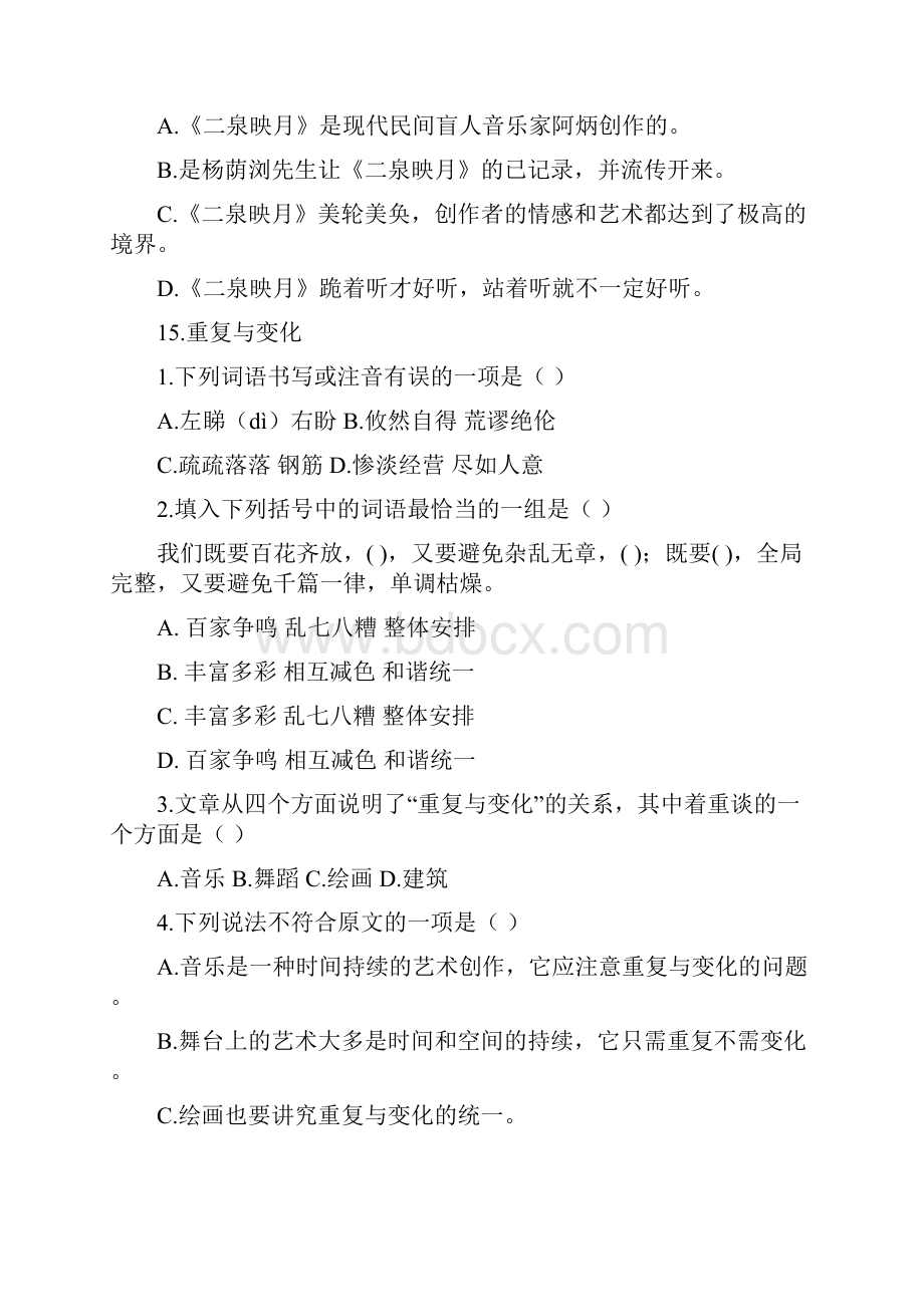 鄂教版初中语文第五册第四单元课堂练习与单元检测.docx_第3页