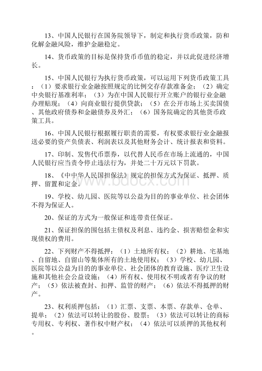 银行业金融高级管理人员竞聘复习试题Word格式.docx_第3页