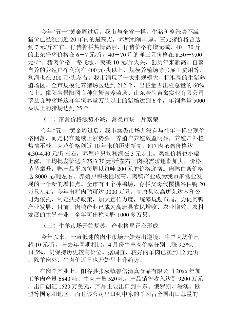 畜牧业生产调研分析范文精品.docx_第2页