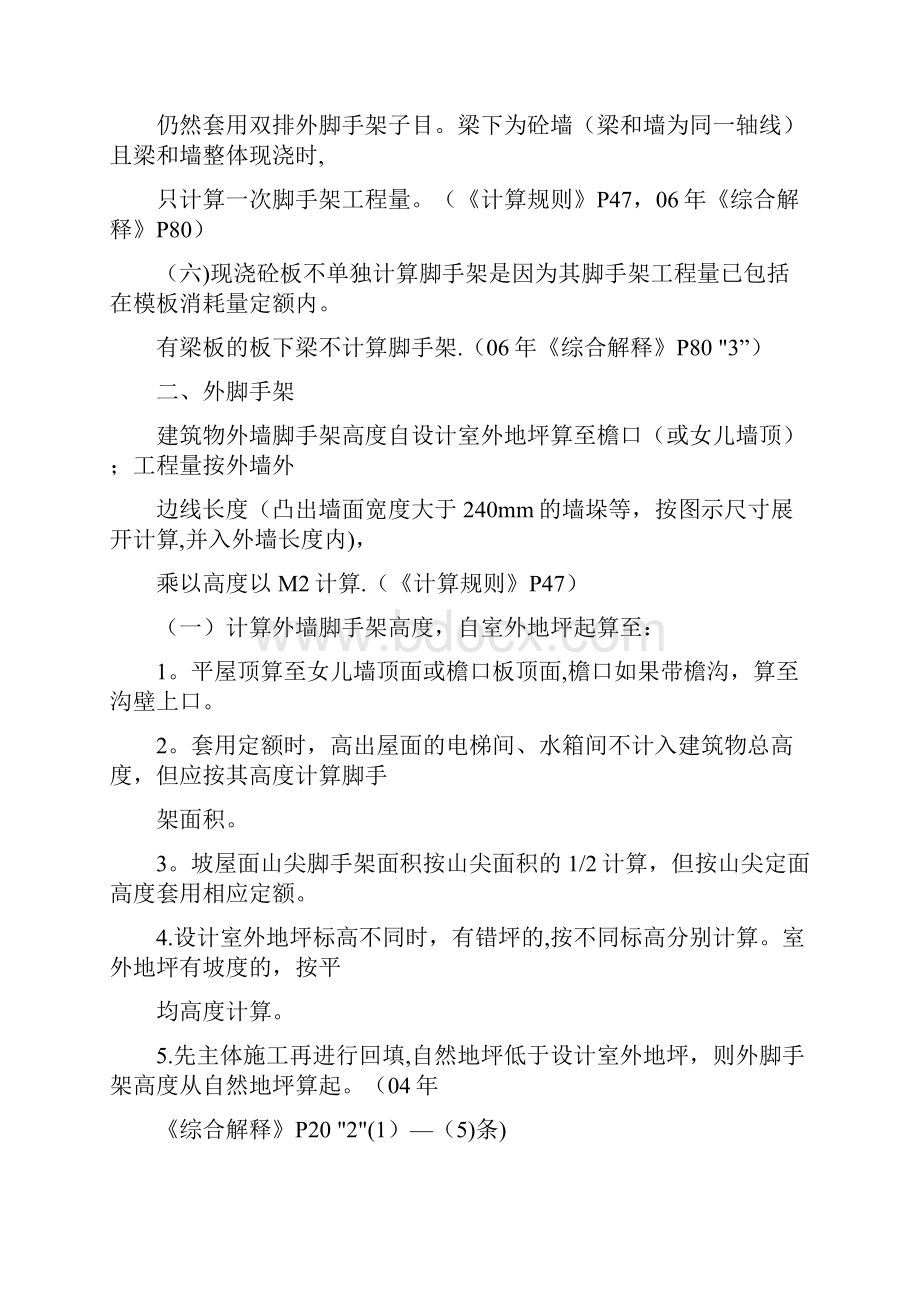 脚手架计算规则山东省建筑工程消耗量定额.docx_第2页