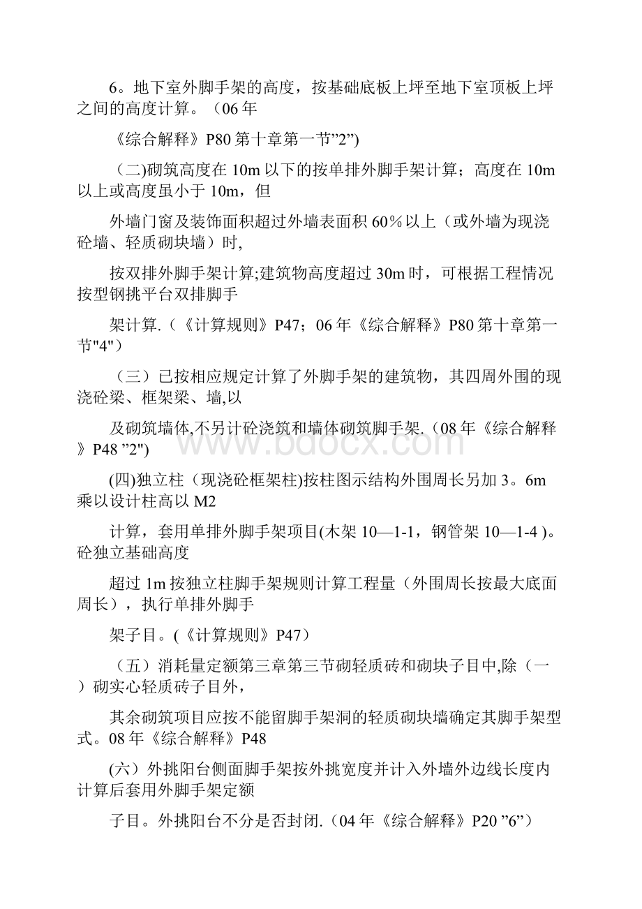 脚手架计算规则山东省建筑工程消耗量定额Word下载.docx_第3页