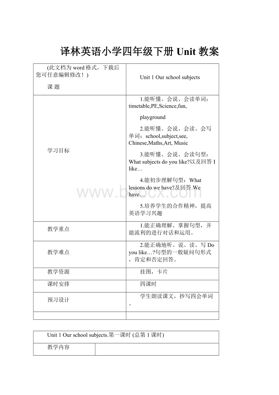 译林英语小学四年级下册Unit 教案.docx