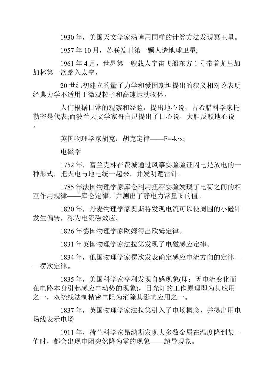 高考物理冲刺掌握物理史知识点 拿到12分Word文档下载推荐.docx_第2页