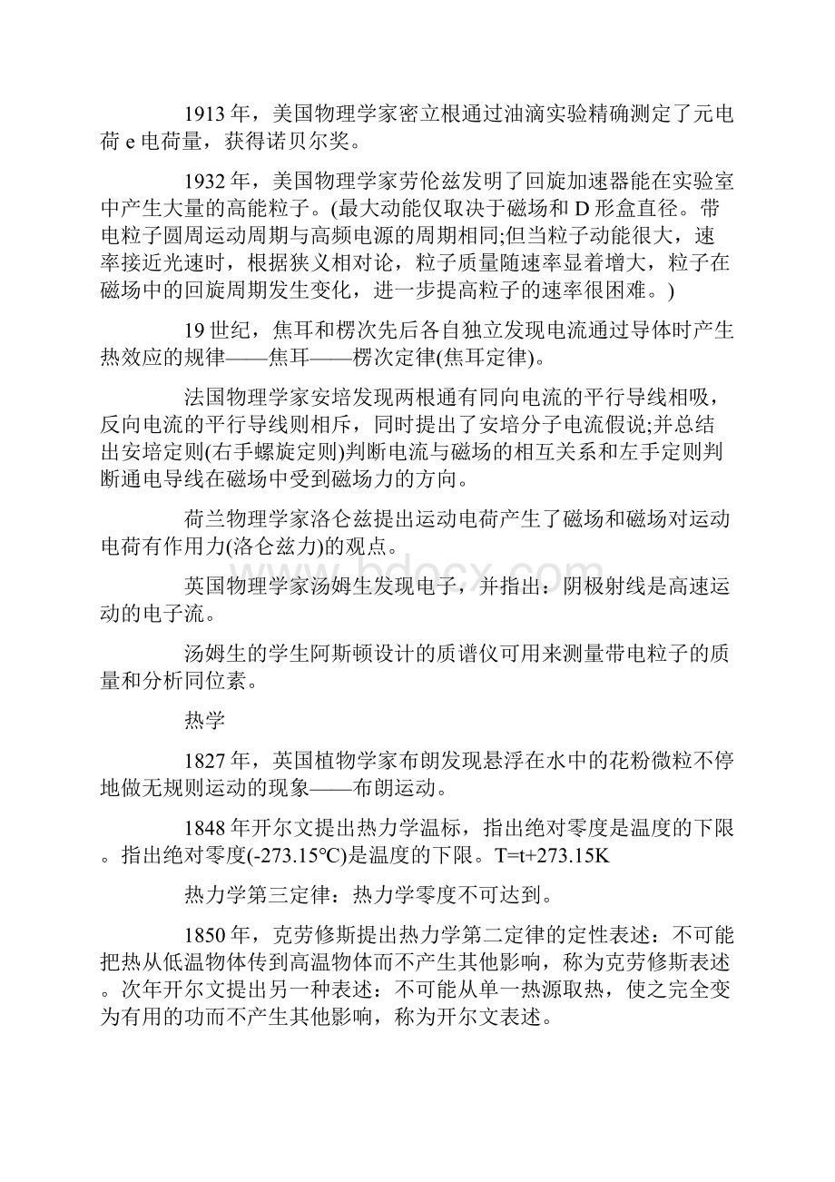 高考物理冲刺掌握物理史知识点 拿到12分Word文档下载推荐.docx_第3页