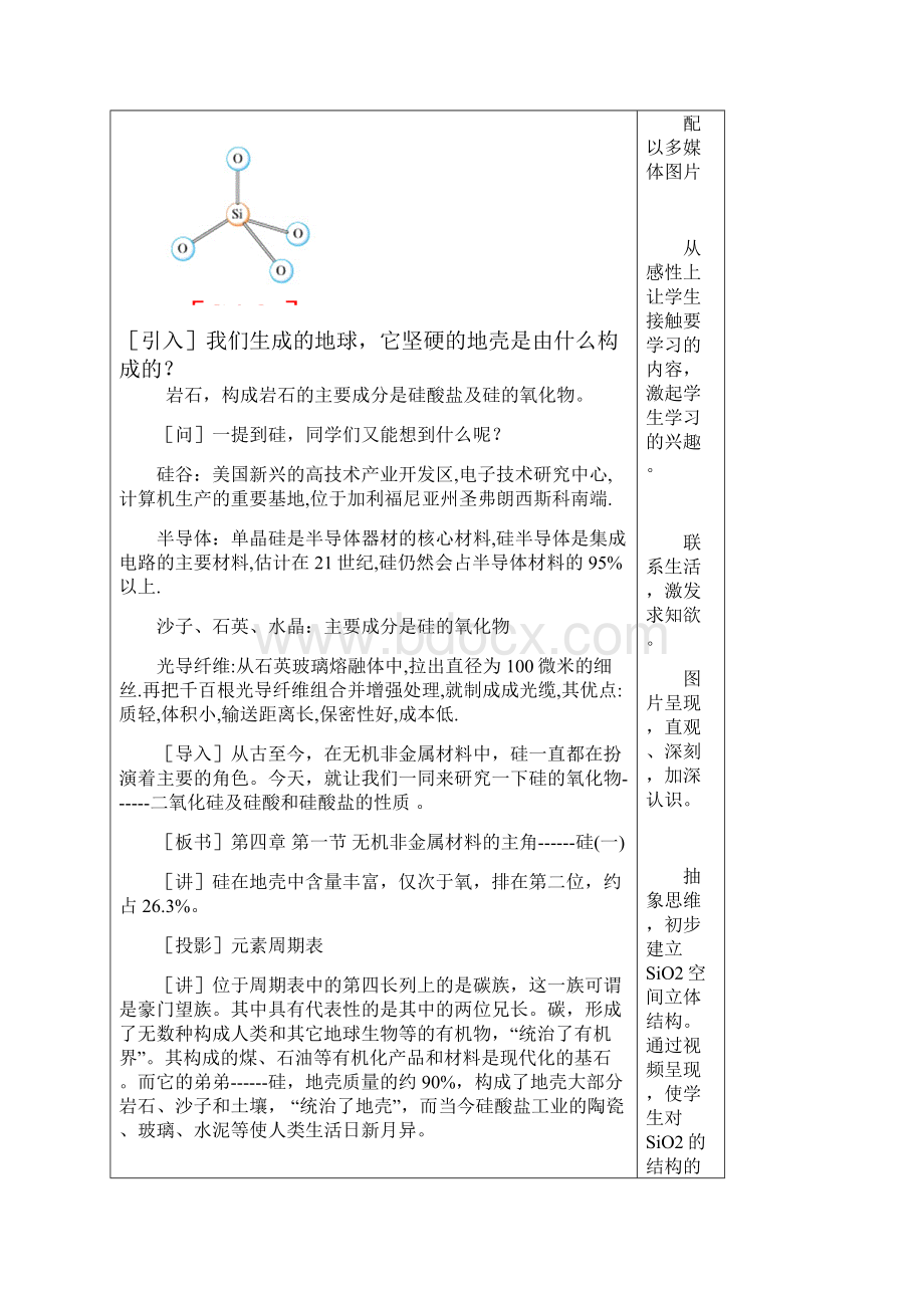 高中化学必修1 《第四章 非金属及其化合物》全章教案第一节 无机非金属材料的主角硅.docx_第3页