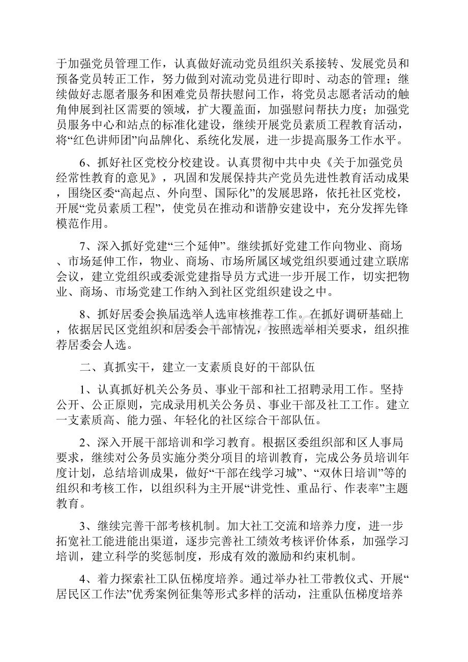 整理街道组织人事科工作计划Word下载.docx_第2页