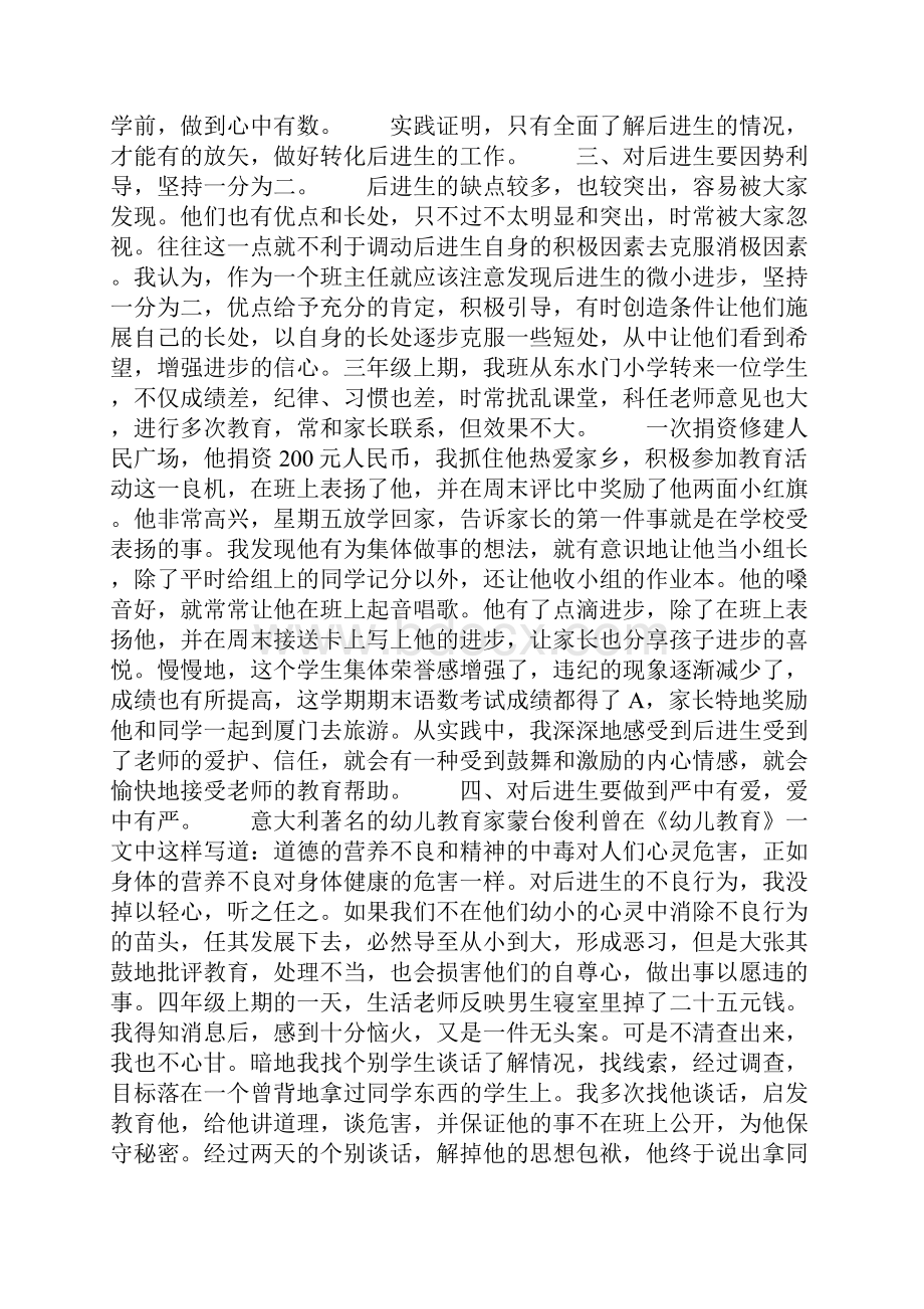 整理义不容辞的职责.docx_第2页