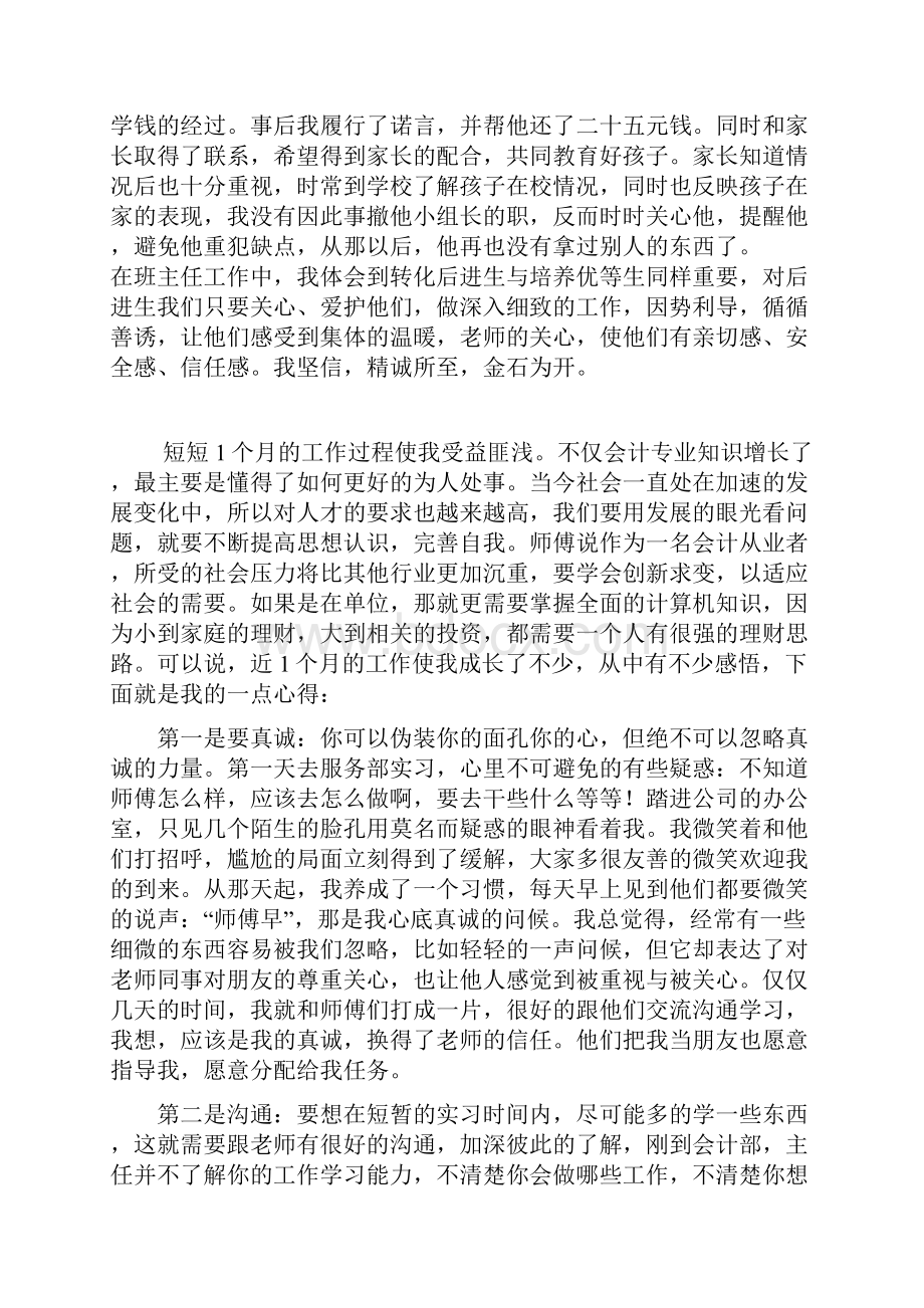 整理义不容辞的职责.docx_第3页