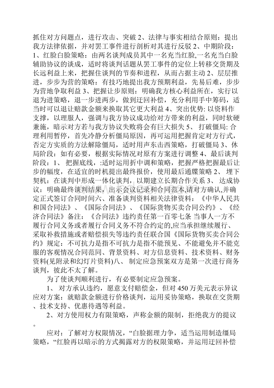 外商商务谈判计划书3篇.docx_第2页