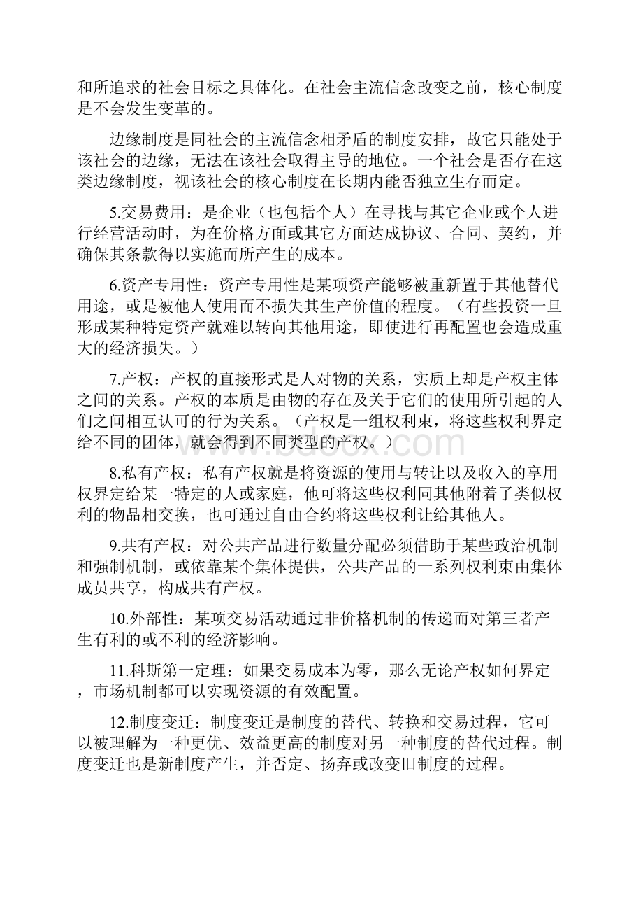 新制度经济学复习文档格式.docx_第2页