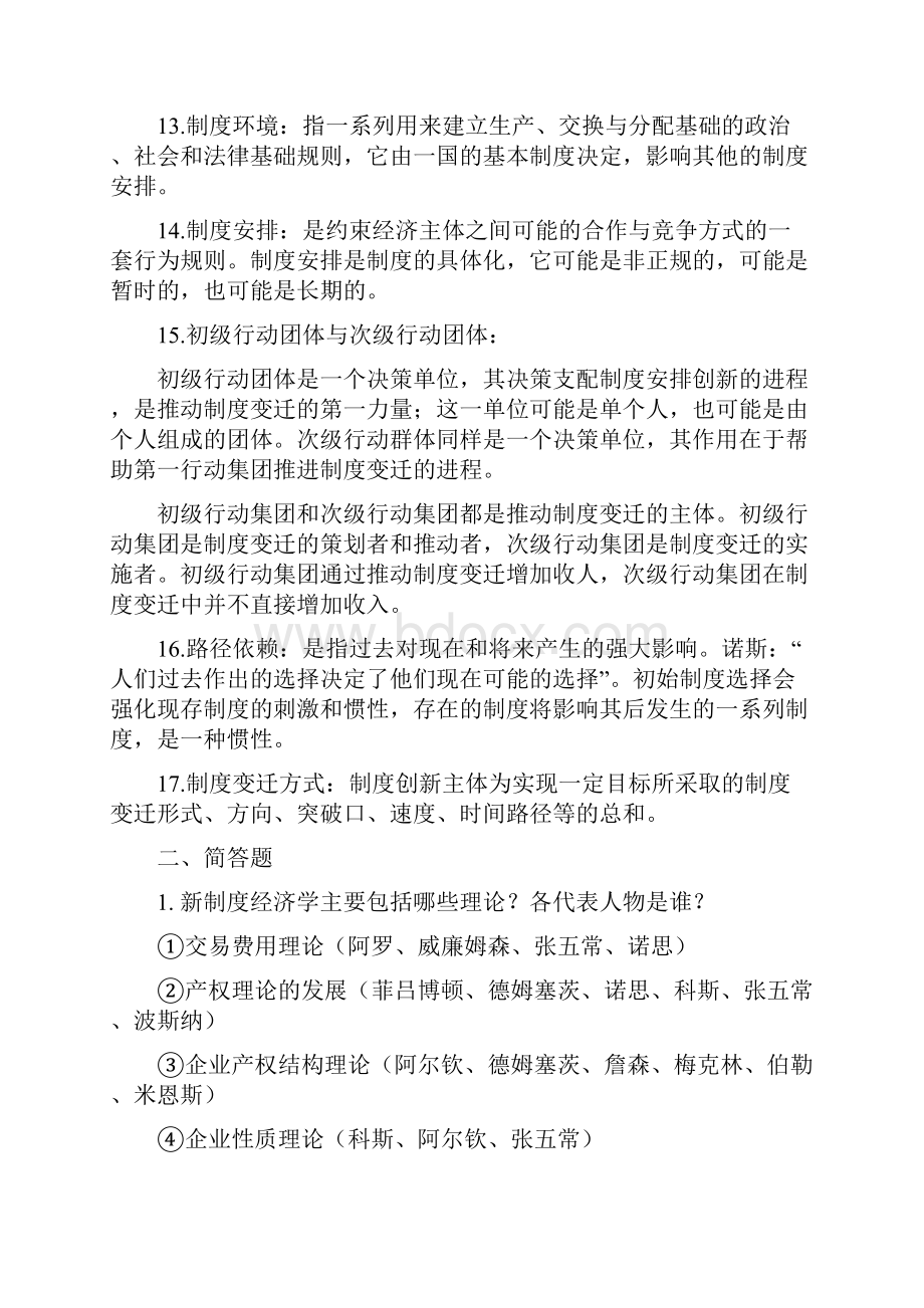 新制度经济学复习文档格式.docx_第3页