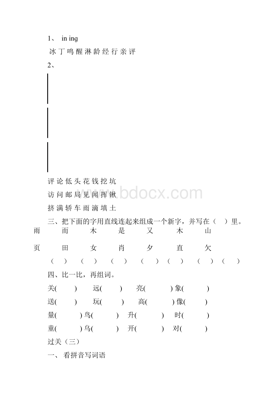 一年级下过关.docx_第3页