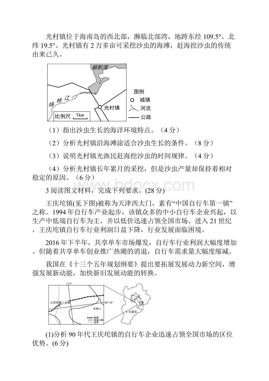 届高三地理一轮复习主观题达标练习23通用.docx_第2页