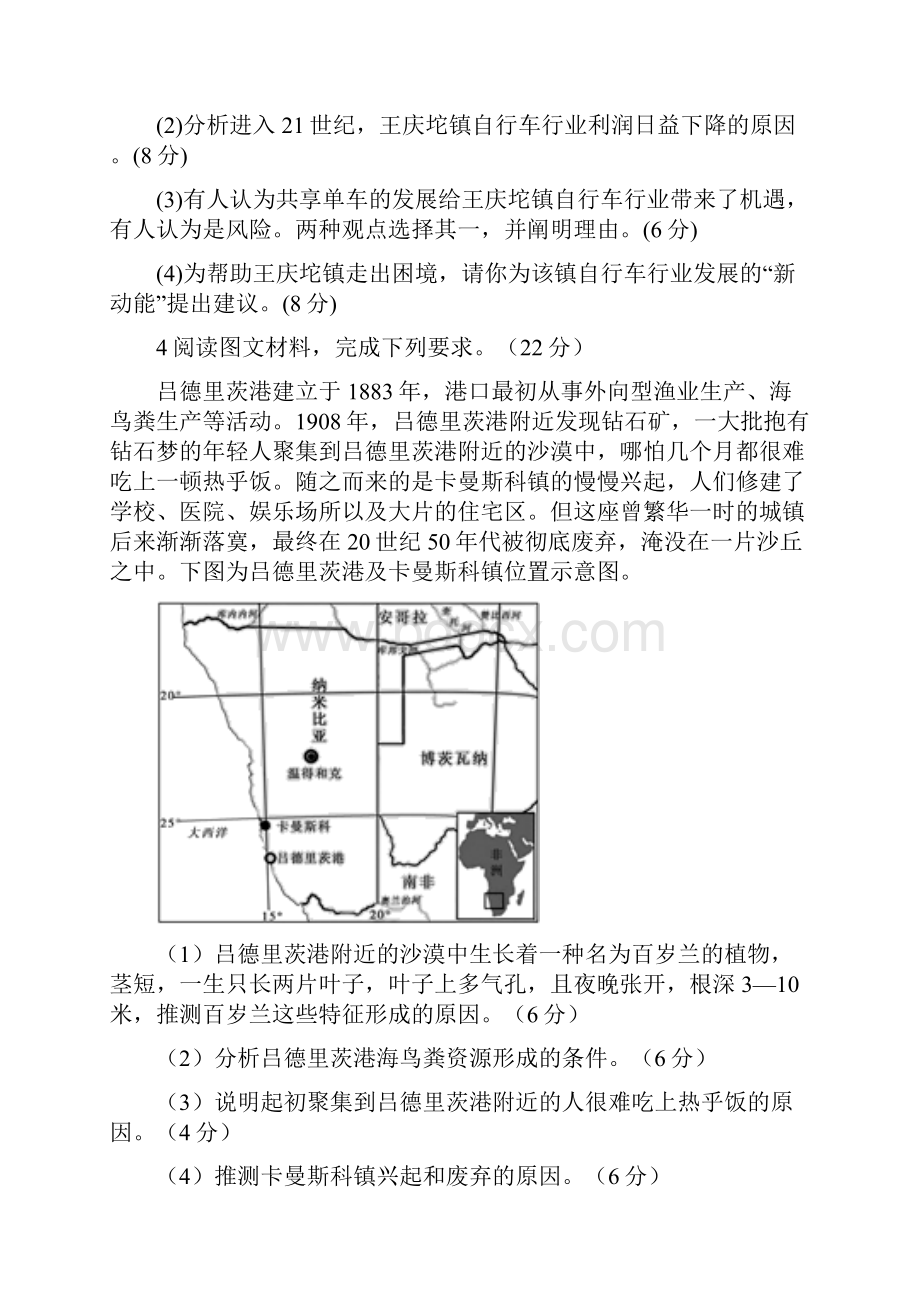 届高三地理一轮复习主观题达标练习23通用.docx_第3页