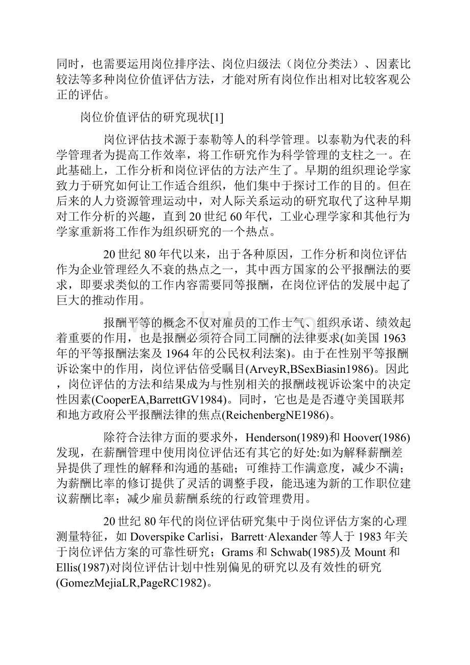 岗位价值评估.docx_第2页