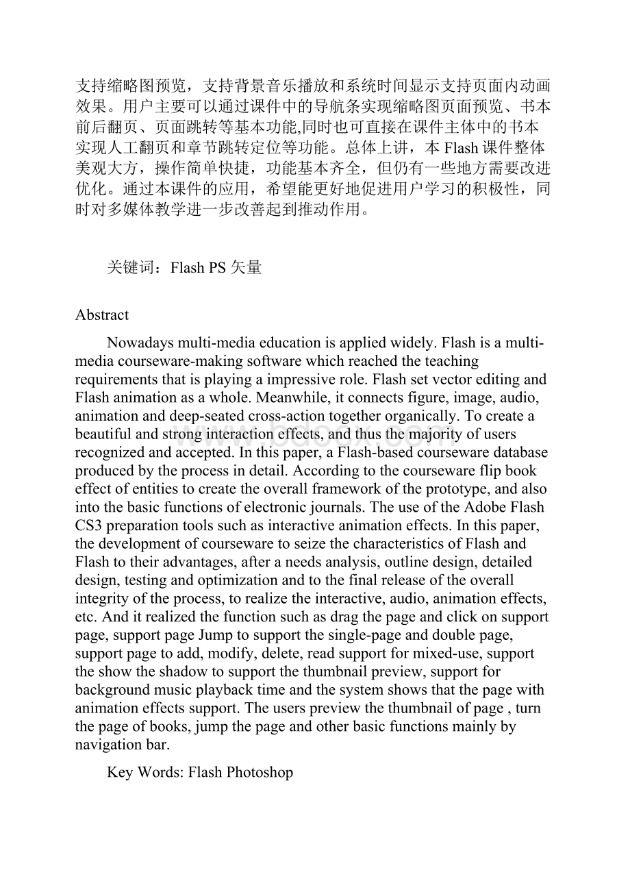 完整版Flash动画的设计毕业设计Word下载.docx_第2页