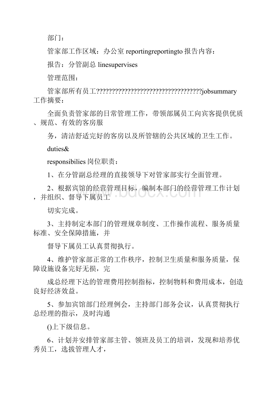 管家部规章制度.docx_第2页