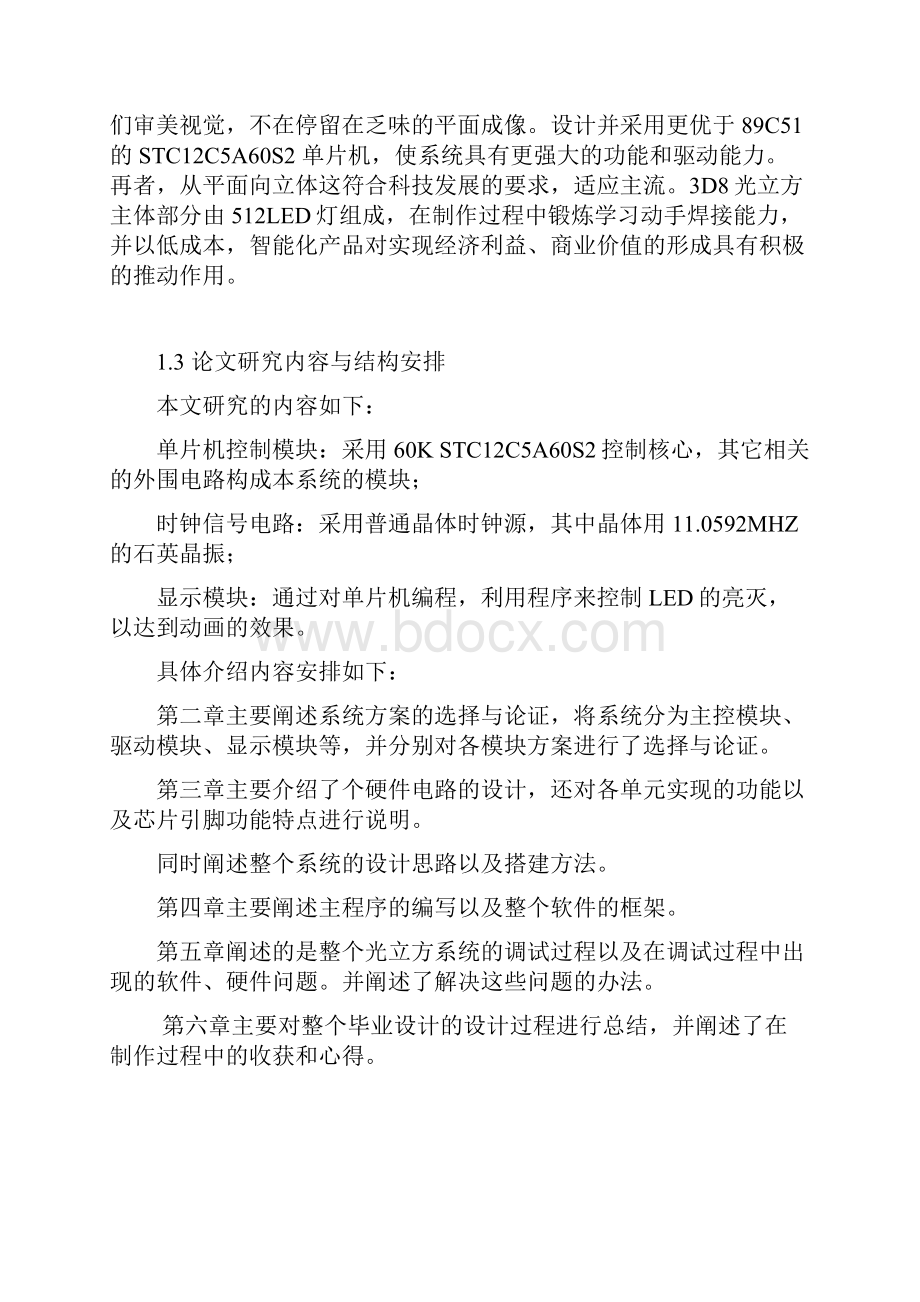 基于单片机的光立方设计 含程序 原理图 实物图Word文档格式.docx_第2页