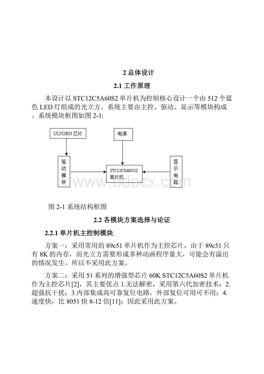 基于单片机的光立方设计 含程序 原理图 实物图Word文档格式.docx_第3页