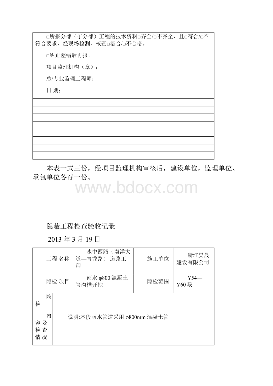 800混凝土雨水管道检查井工序报验资料.docx_第2页