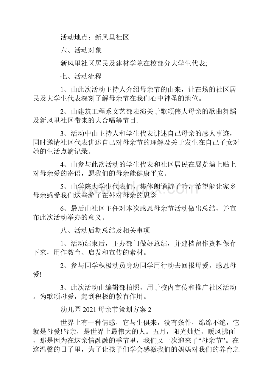 幼儿园母亲节策划方案Word文档下载推荐.docx_第2页