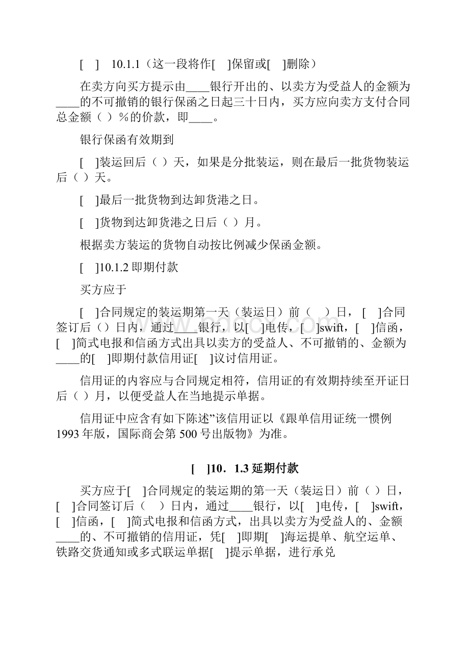 货物销售合同3篇销售合同docWord格式文档下载.docx_第2页