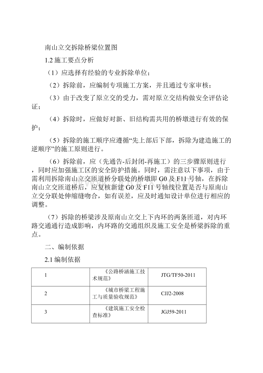 南山立交匝道桥拆除专项施工方案.docx_第2页