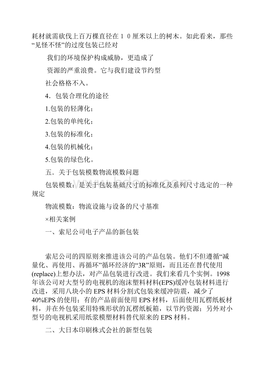 包装印刷包装合理化的三要素与途径doc 12页.docx_第2页