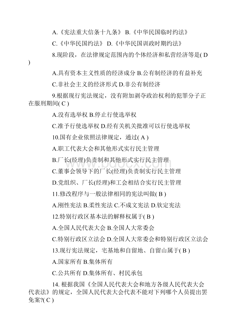 新疆法宣在线无纸化考试题库及答案.docx_第2页