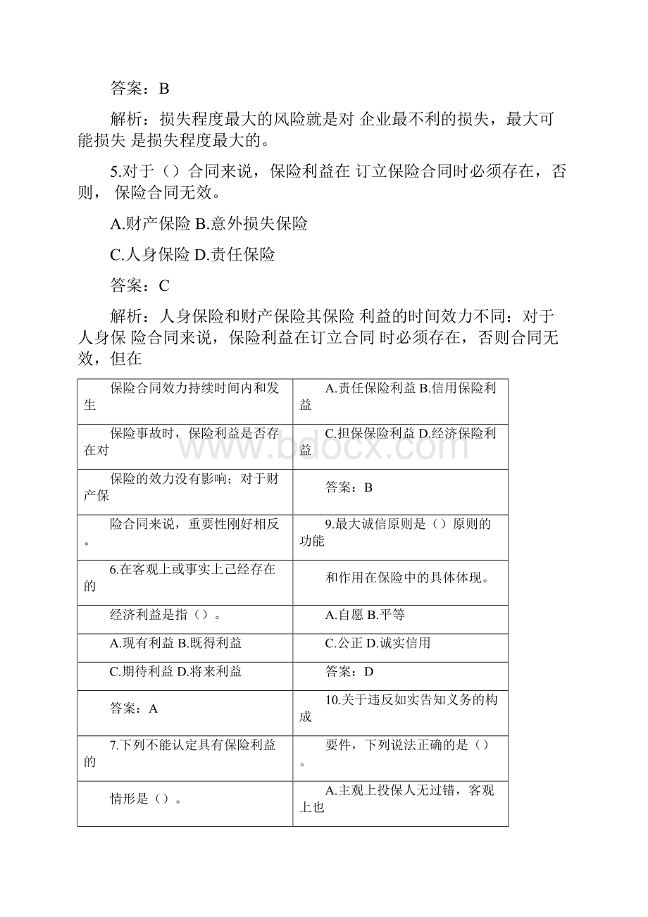 中级经济师保险专业知识与实务真题及答案知识资料.docx_第2页