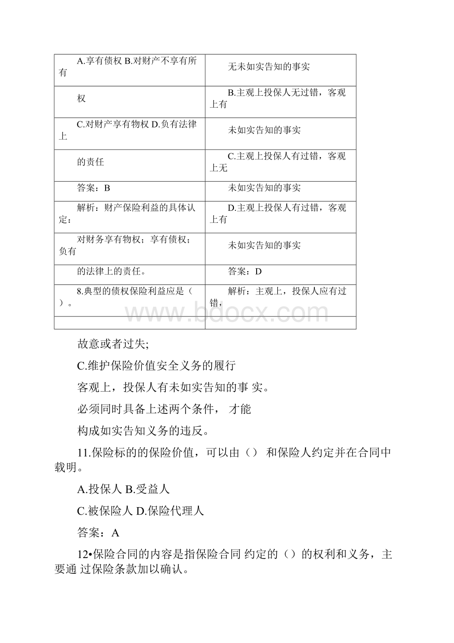 中级经济师保险专业知识与实务真题及答案知识资料.docx_第3页