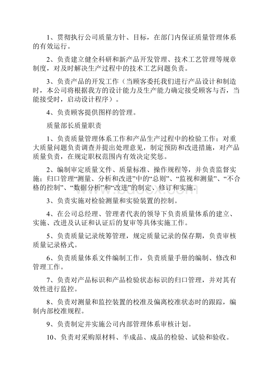 立体车库各类人员职责与权限Word文档下载推荐.docx_第3页