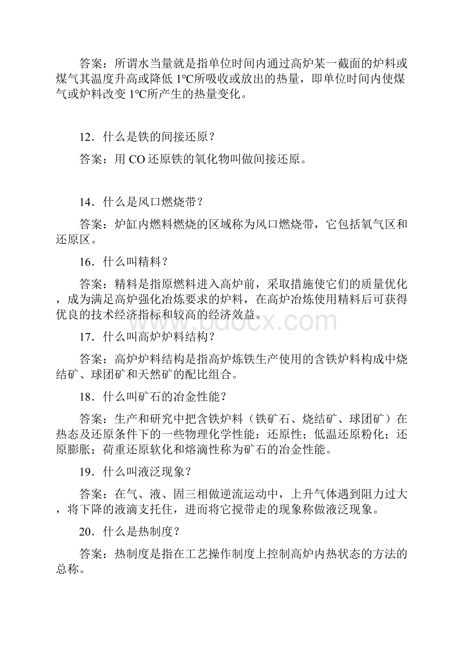 炼铁工解释题全解.docx_第2页