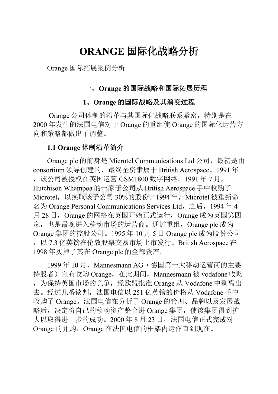 ORANGE国际化战略分析.docx