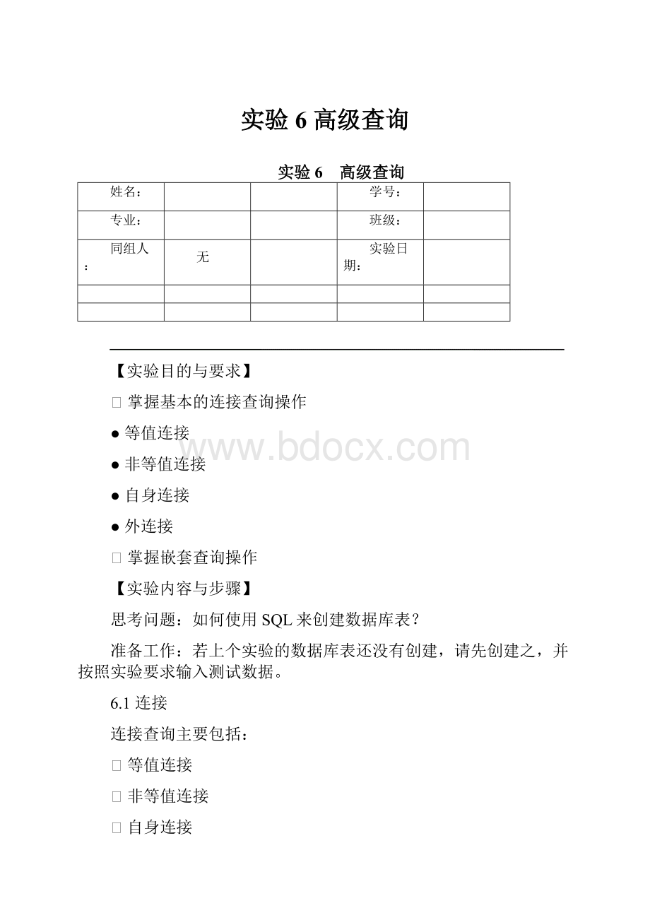 实验6 高级查询.docx