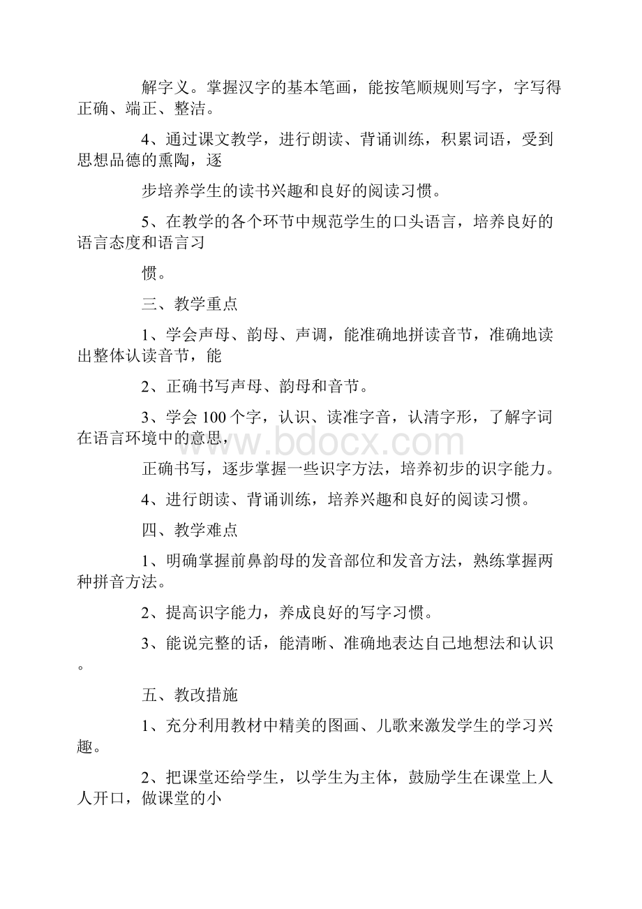 完整打印版人教版小学一年级语文上册教案 2.docx_第2页