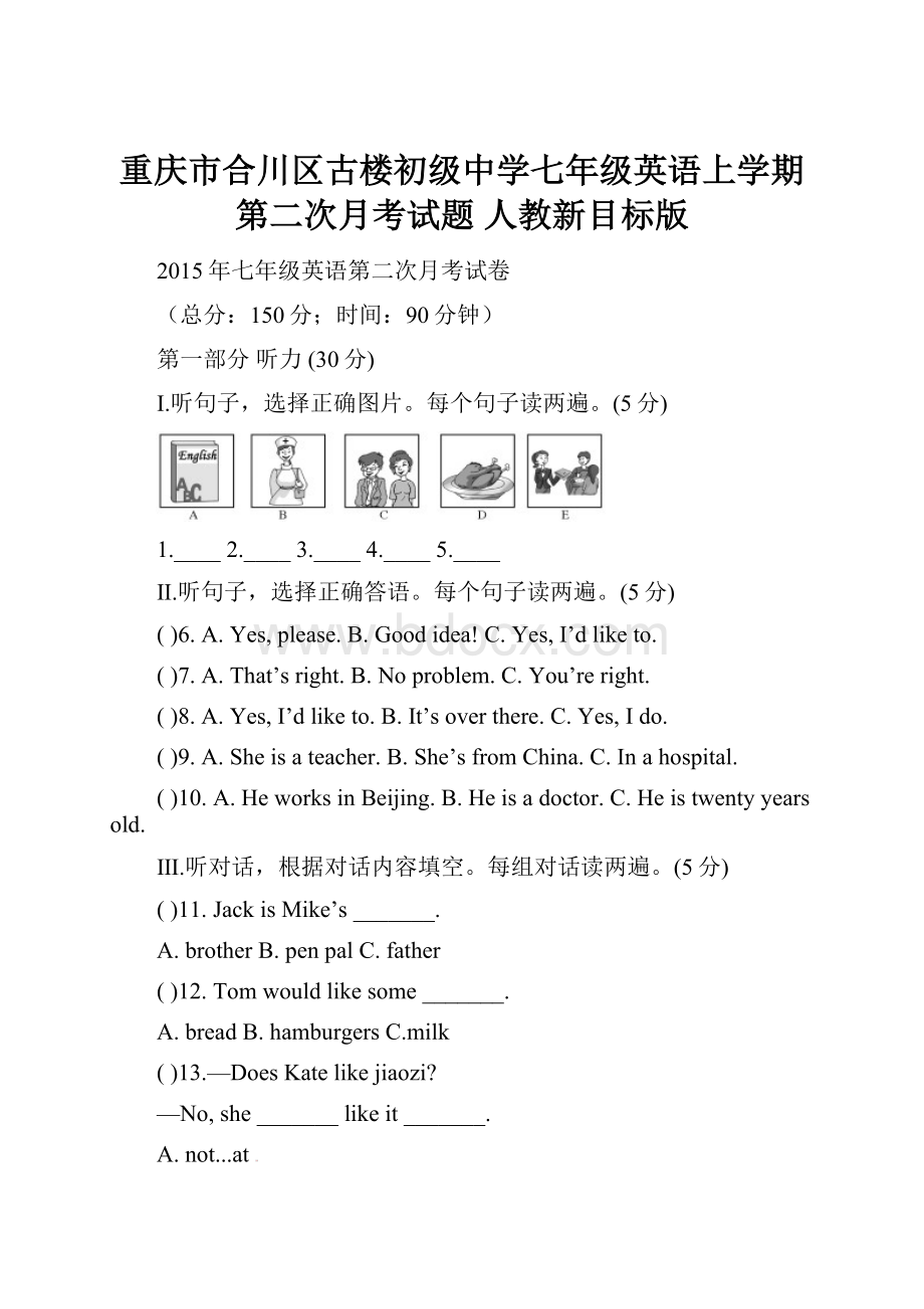 重庆市合川区古楼初级中学七年级英语上学期第二次月考试题 人教新目标版.docx