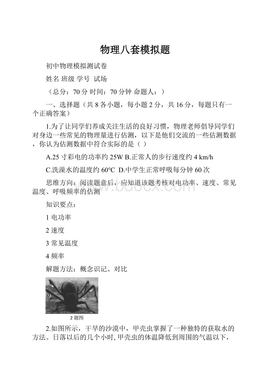 物理八套模拟题Word格式.docx