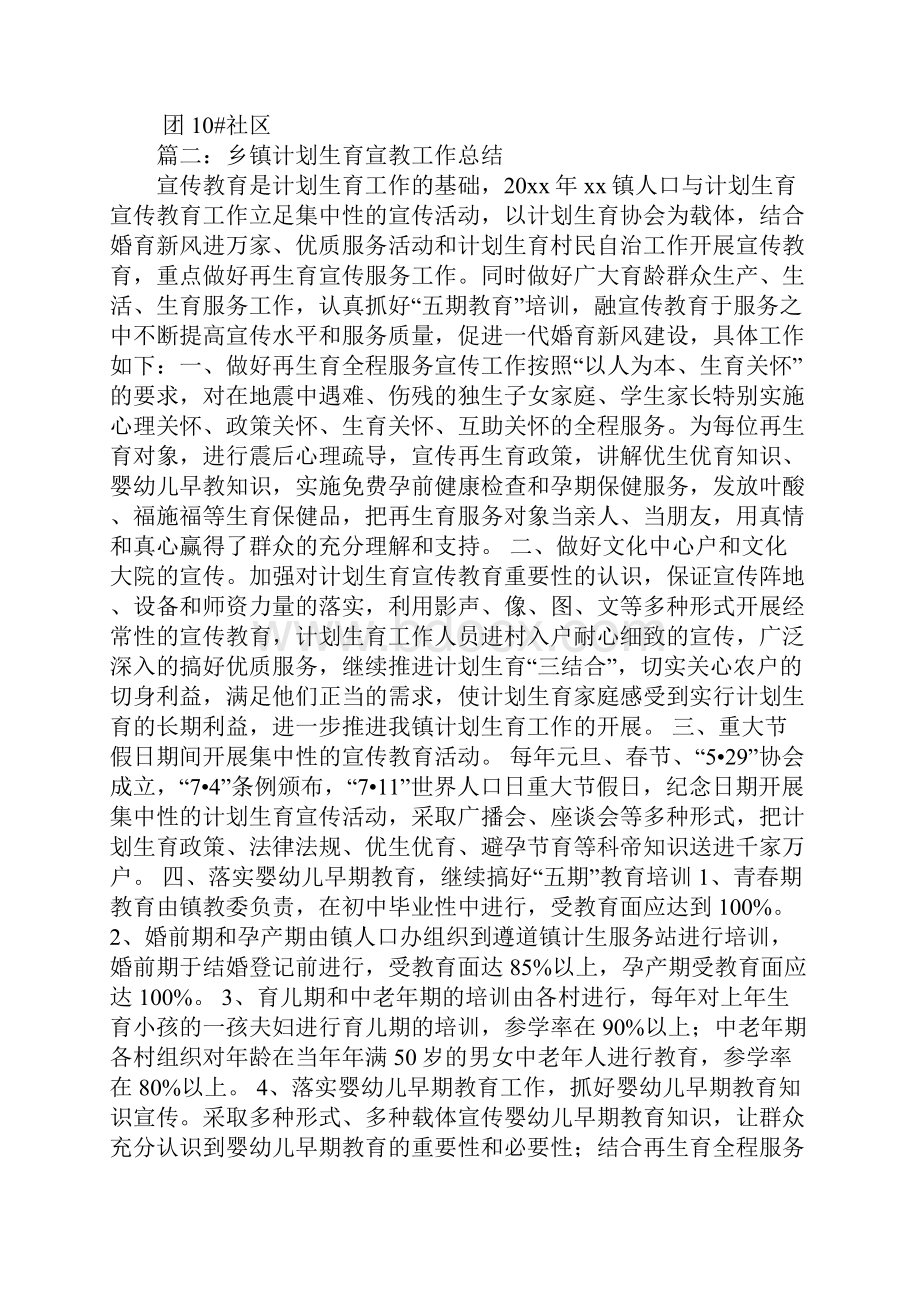 乡镇计划生育宣传教育工作总结Word文件下载.docx_第2页