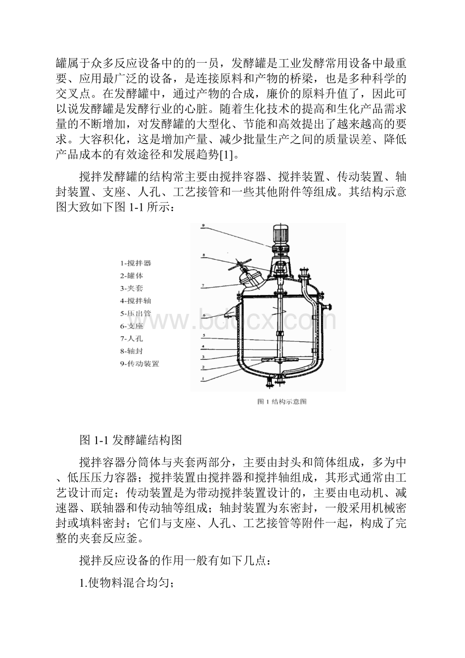 反应釜设计10m3发酵罐设计.docx_第3页