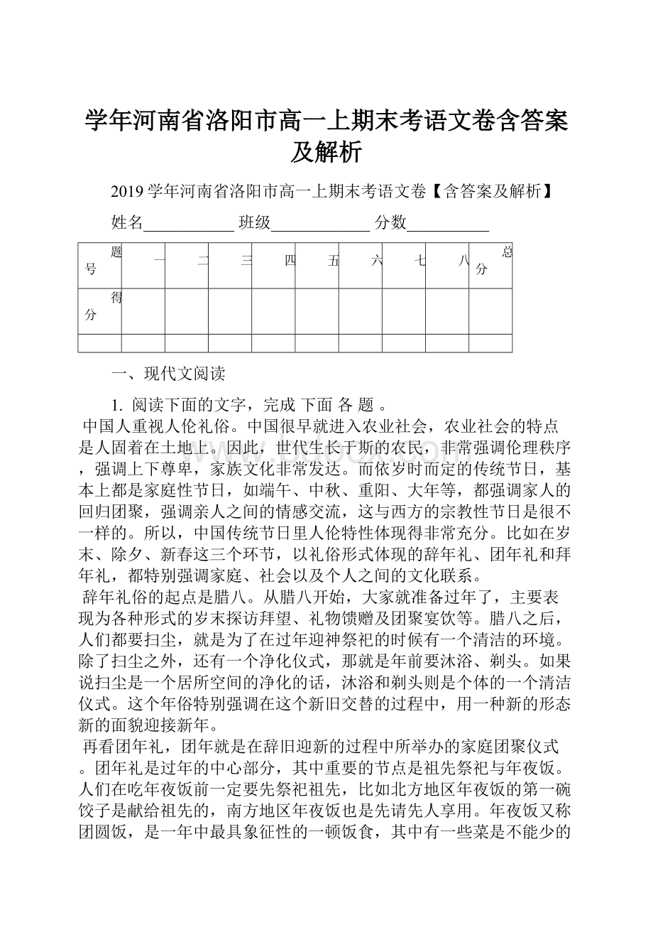 学年河南省洛阳市高一上期末考语文卷含答案及解析.docx