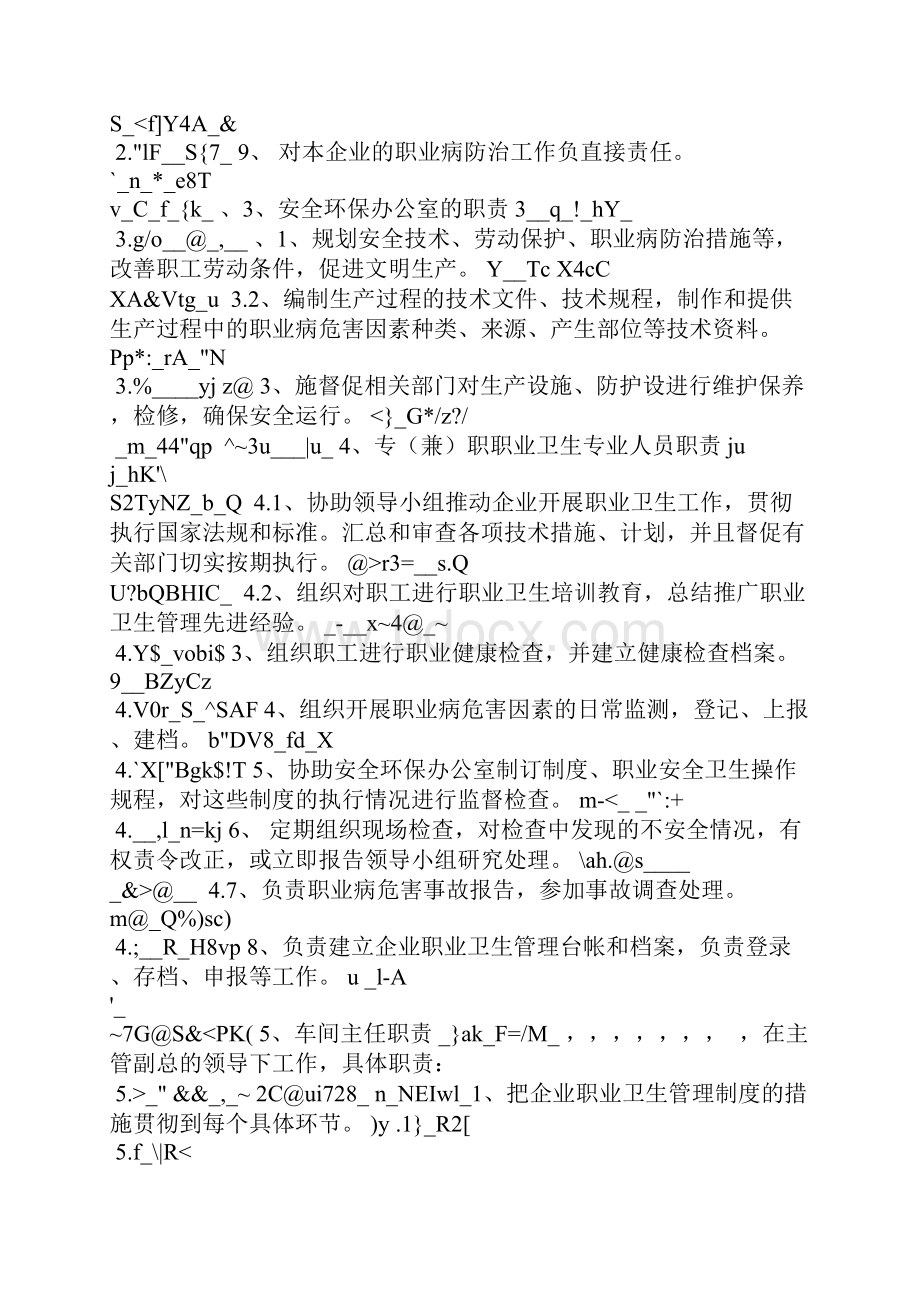 职业病防治责任制.docx_第3页