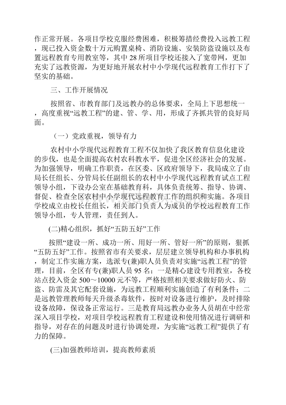 远程教育工作汇报材料11.docx_第2页