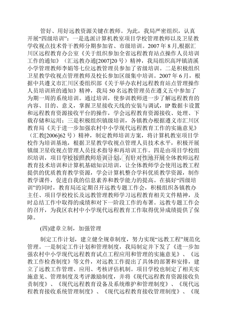 远程教育工作汇报材料11.docx_第3页