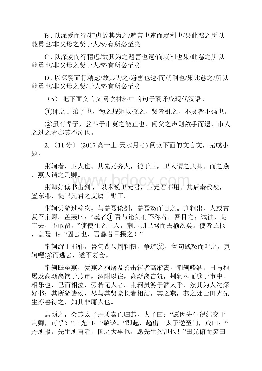 和田地区高考语文二轮专题训练专题10 文言文阅读之概括与翻译.docx_第3页