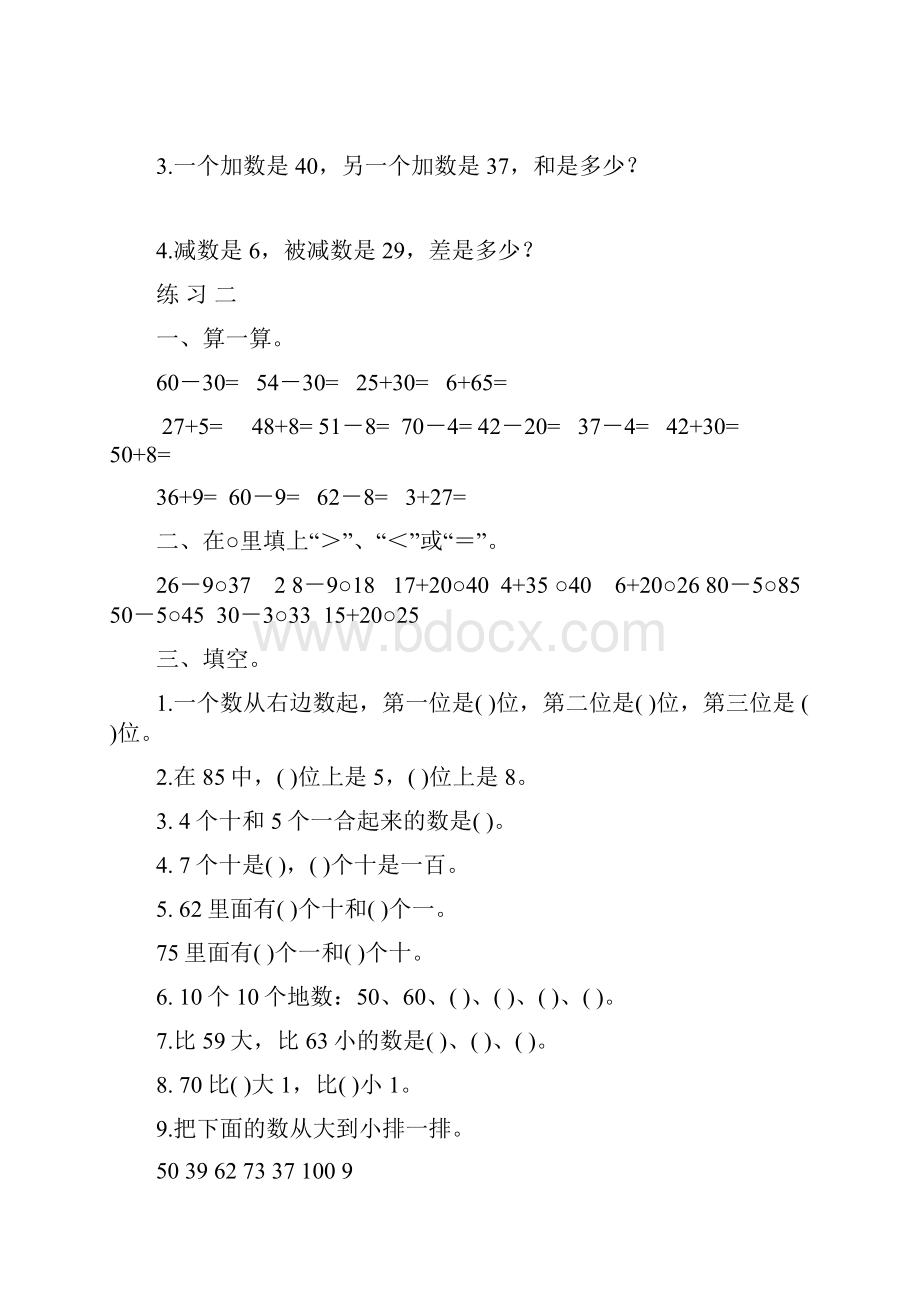 小学第2册数学复习作业Word格式文档下载.docx_第2页