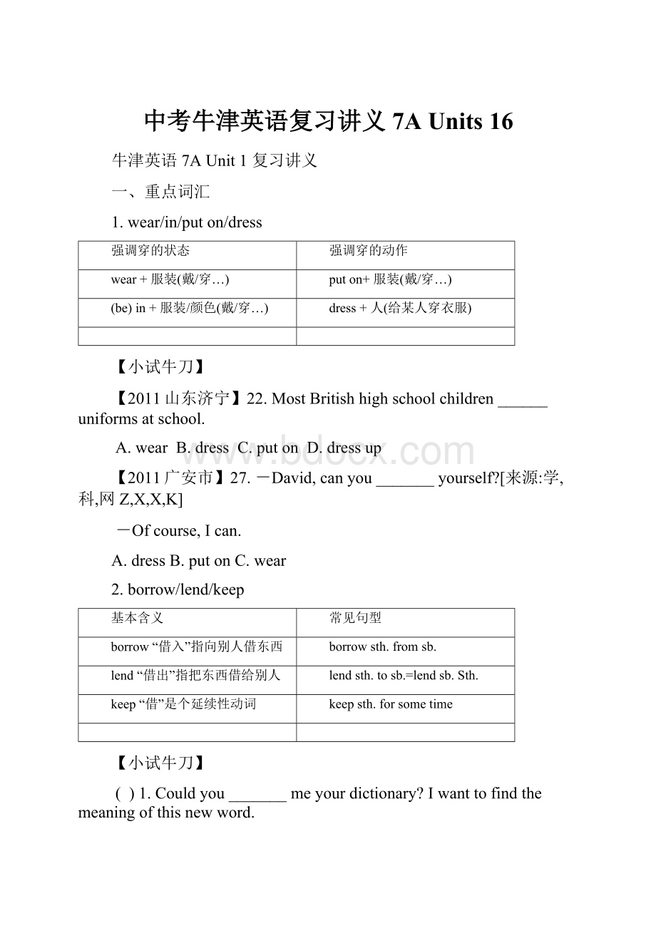 中考牛津英语复习讲义7A Units 16.docx_第1页