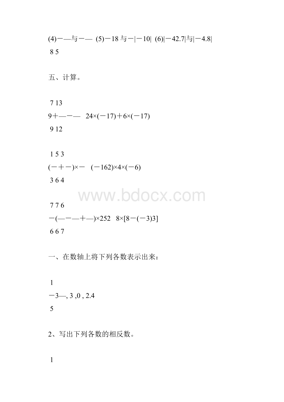 七年级数学上册有理数的计算题天天练102.docx_第2页