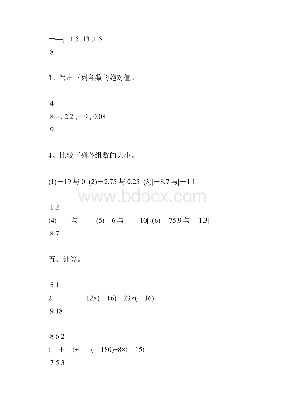 七年级数学上册有理数的计算题天天练102.docx_第3页